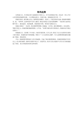 《祖逖北伐》拓展阅读-闻鸡起舞