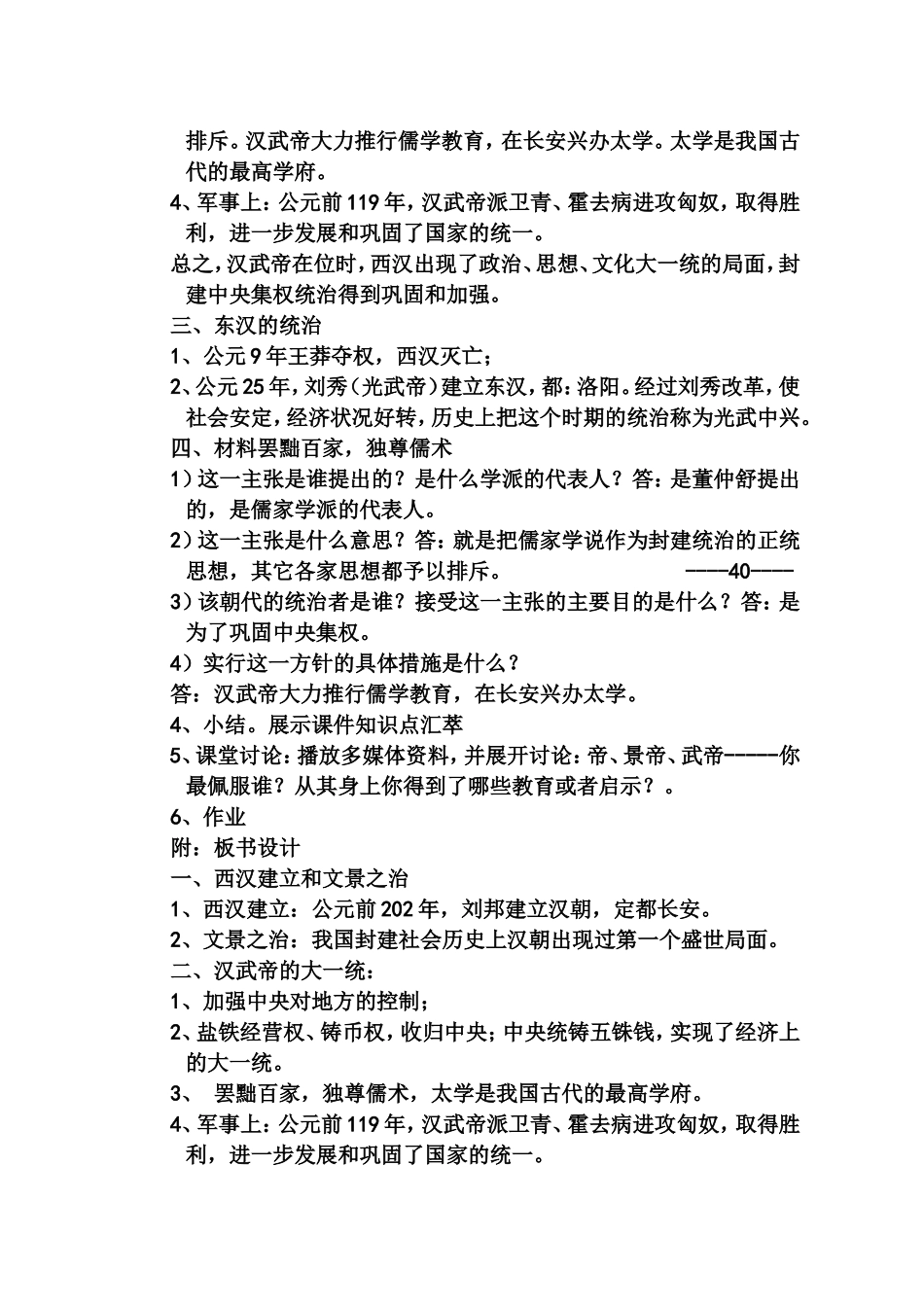 第-14-课--大统一的汉朝_第2页