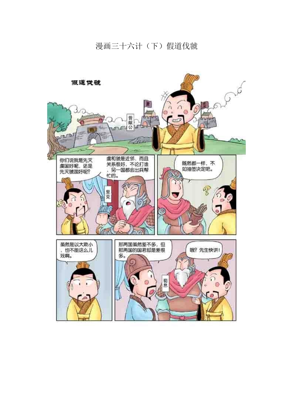 漫画三十六计(下)假道伐虢_第1页