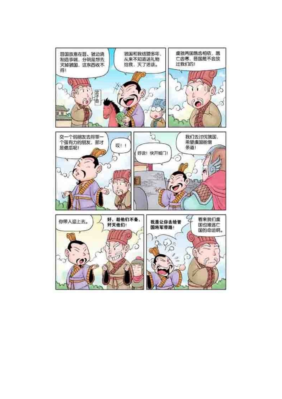 漫画三十六计(下)假道伐虢_第3页