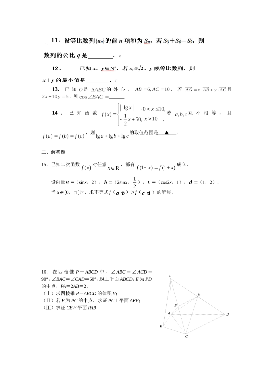 岔河中学高三数学周练9_第2页