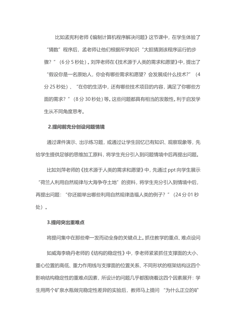 2015山东高中教师远程研修观课报告20_第2页