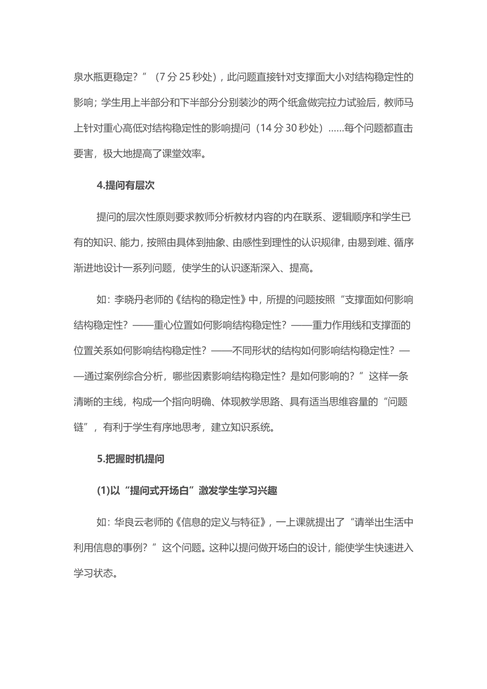 2015山东高中教师远程研修观课报告20_第3页