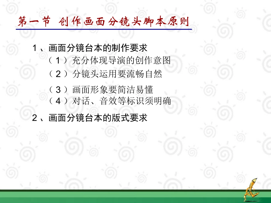 动画画面分镜台本制作技法_第2页