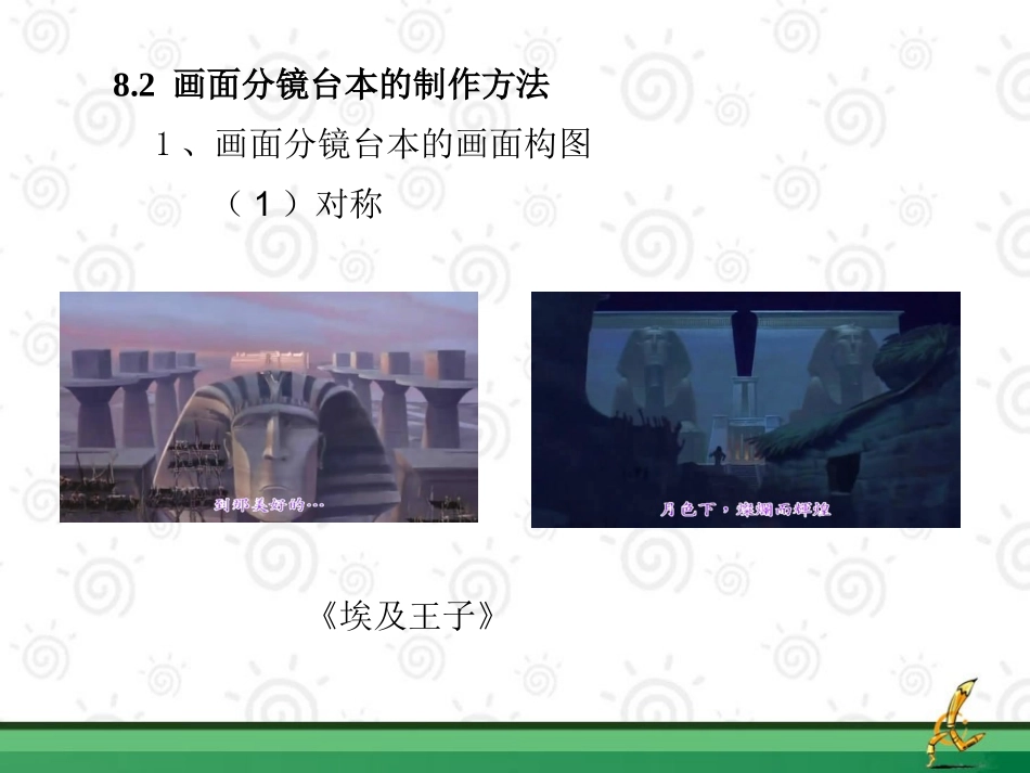 动画画面分镜台本制作技法_第3页