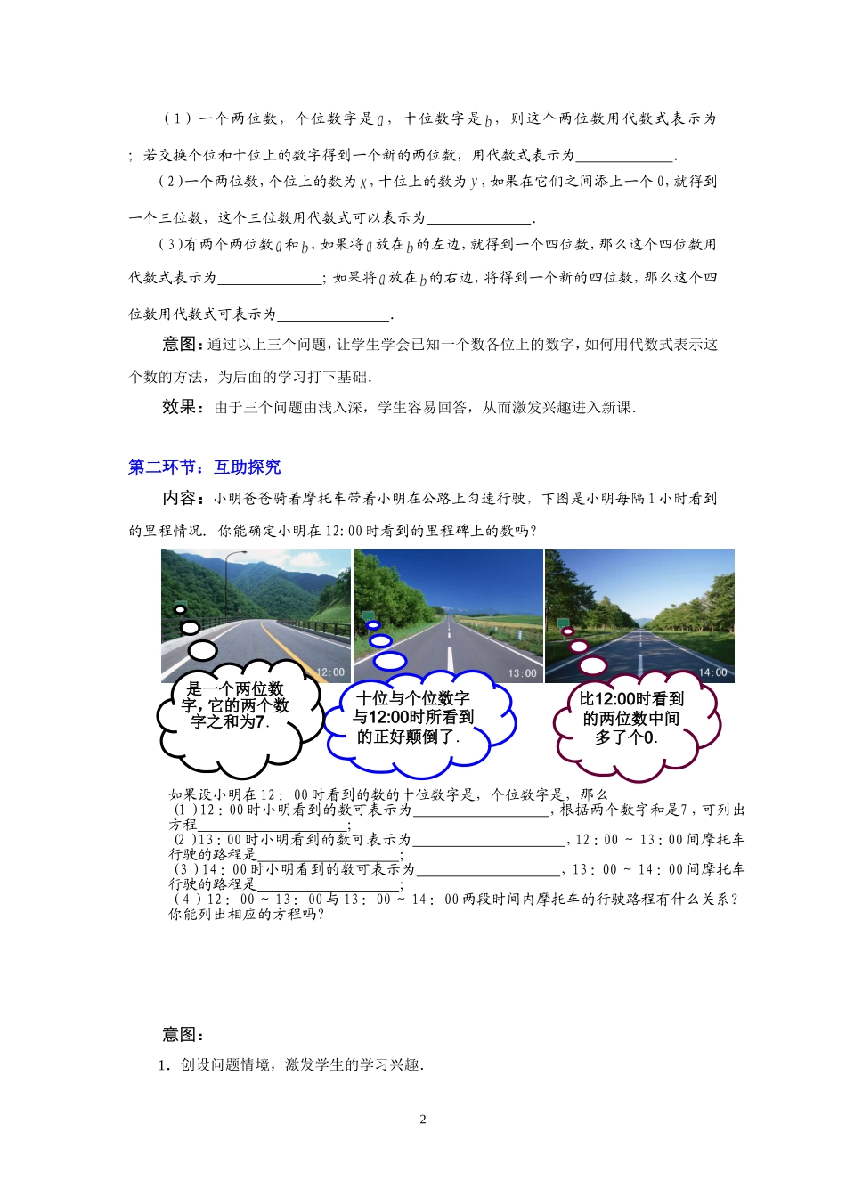 5.5里程碑上的数_第2页