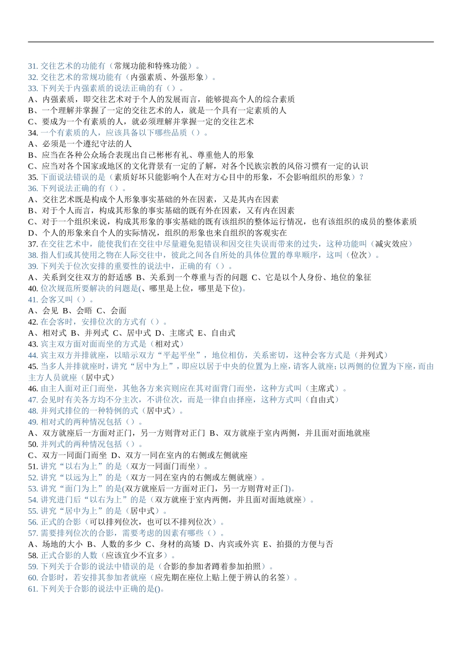 会计再教育考查课资料_第2页