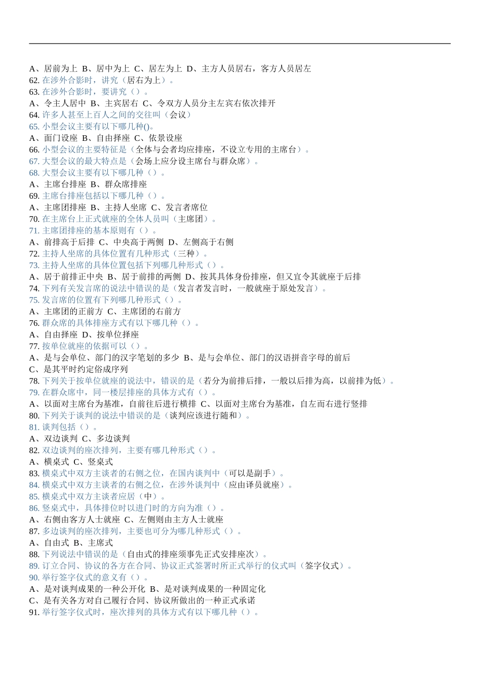 会计再教育考查课资料_第3页