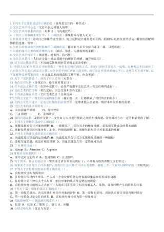 会计再教育考查课资料