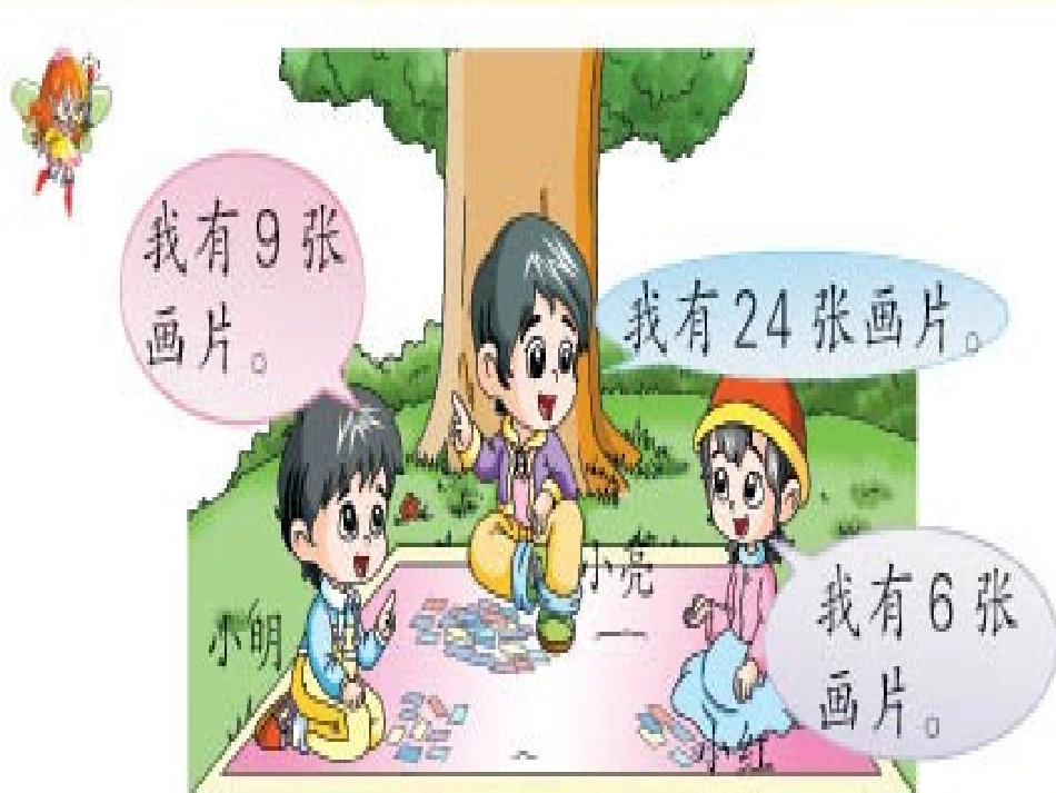 韦利玲《两位数加一位数》_第3页