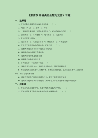 《第四节-两栖类的生殖与生育》习题1