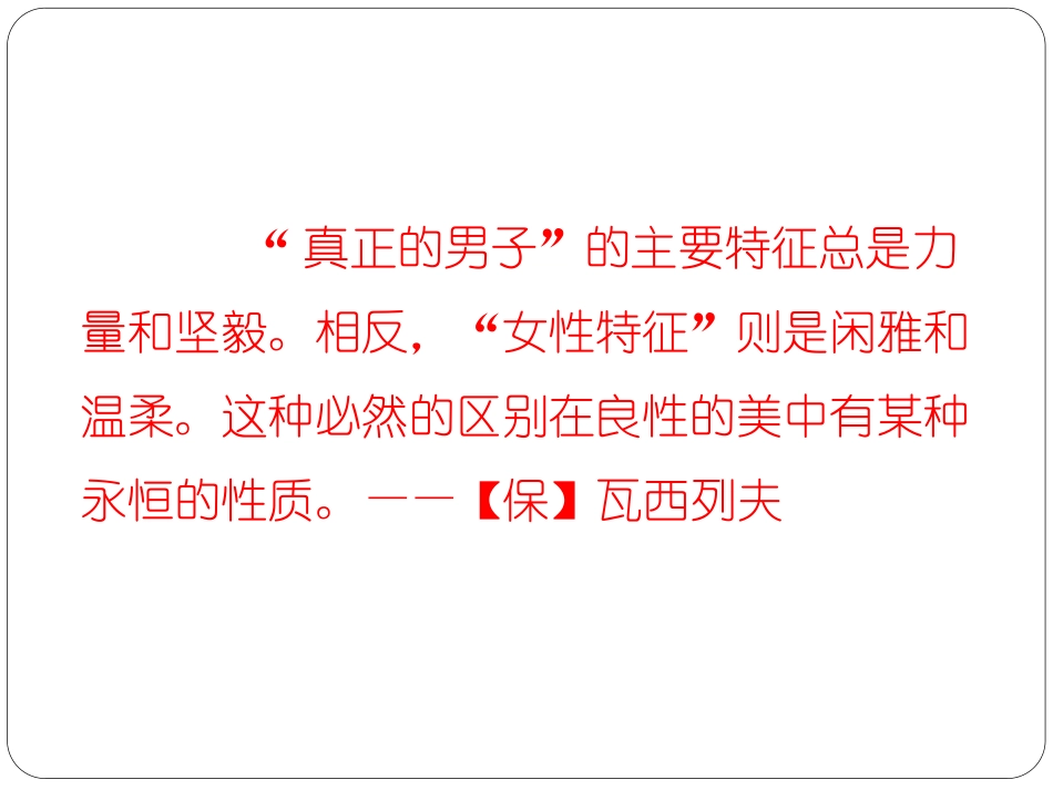 9-男女有别_第2页