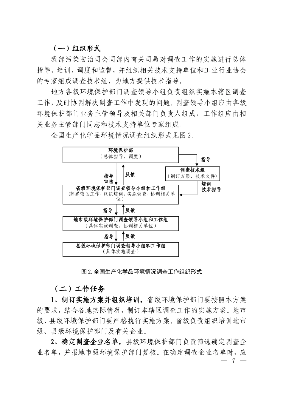 全国生产化学品环境情况调查实施方案_第3页