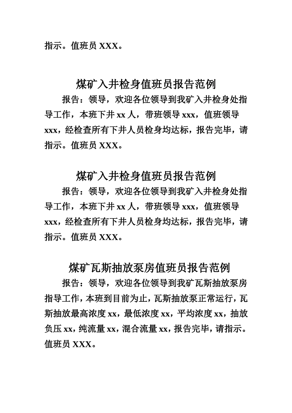 煤矿工种值班员-报告词_第2页
