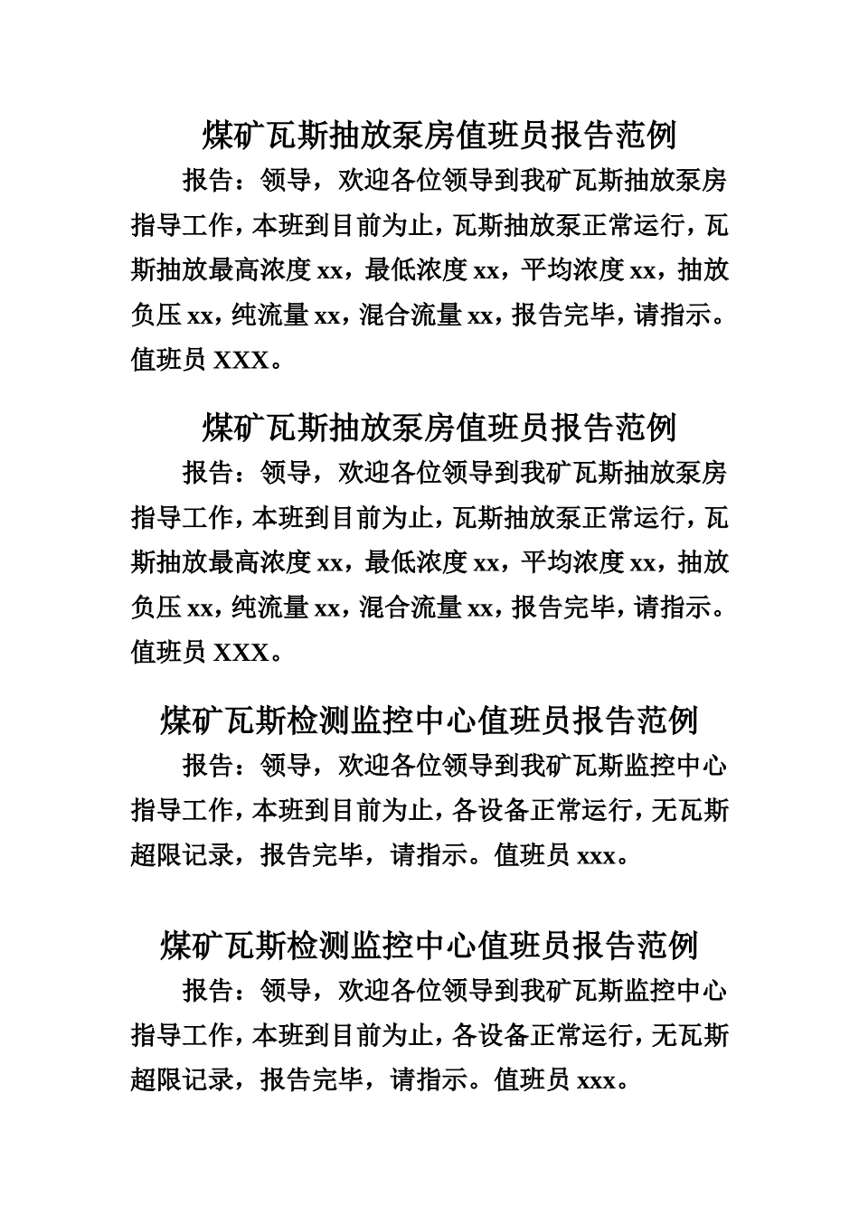 煤矿工种值班员-报告词_第3页