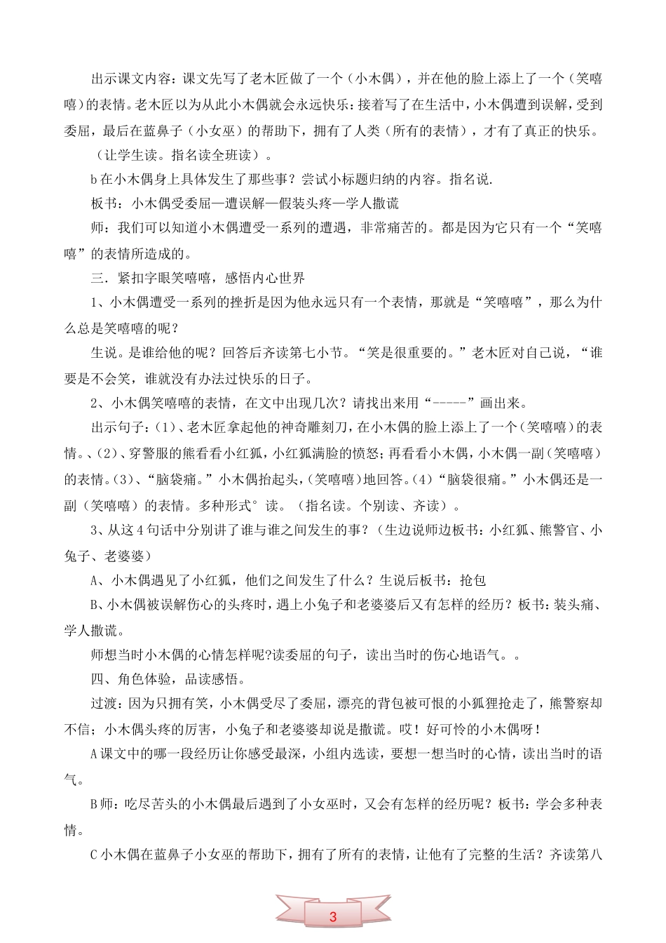 人教版《小木偶的故事》教学设计_第2页