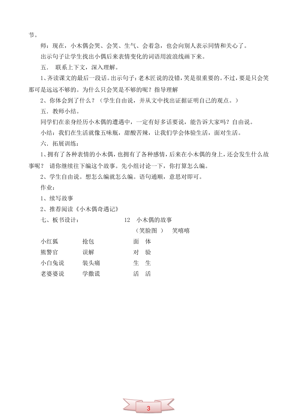 人教版《小木偶的故事》教学设计_第3页