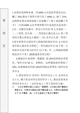 五六年级百分比应用题