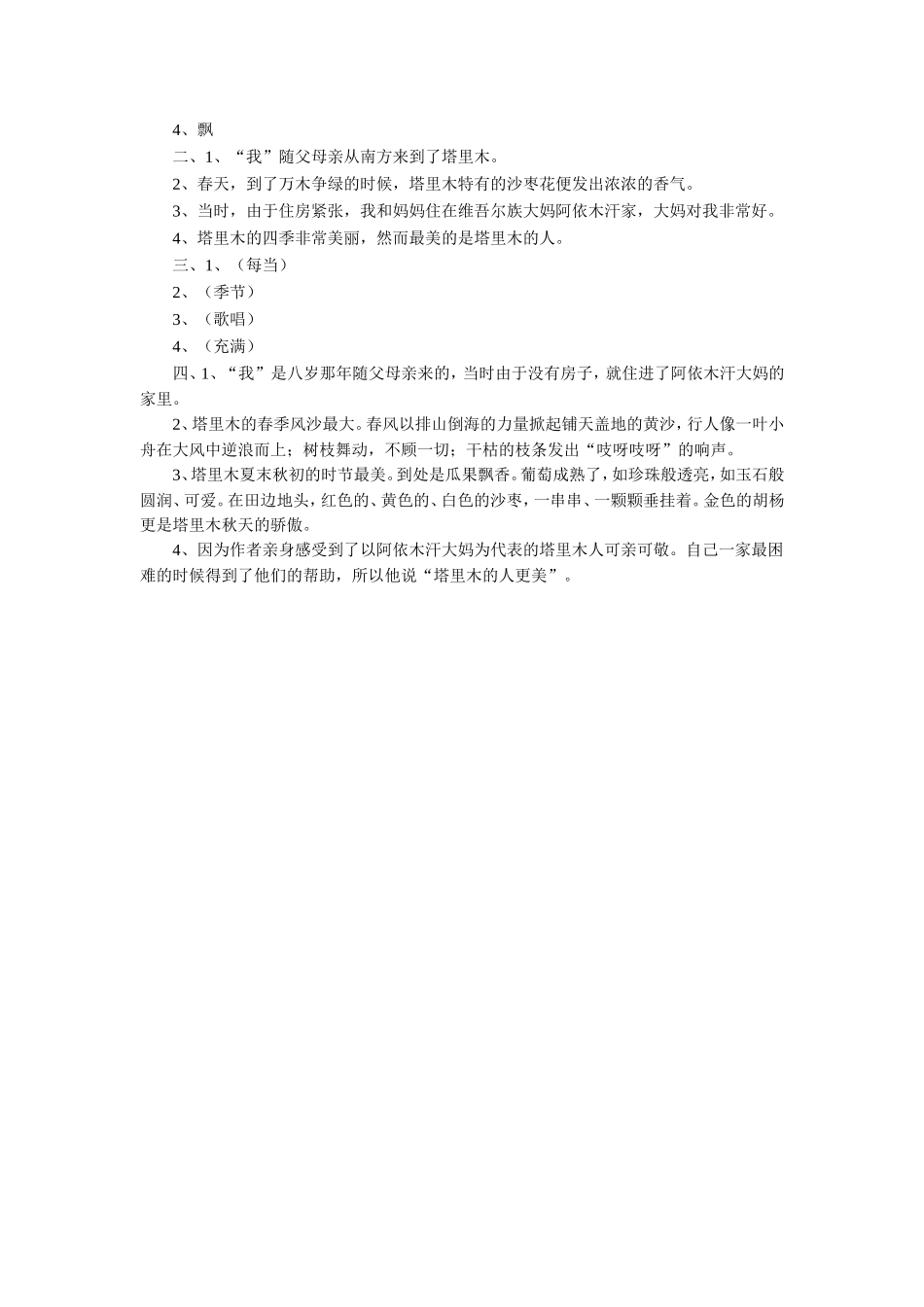 《我爱塔里木》习题_第2页