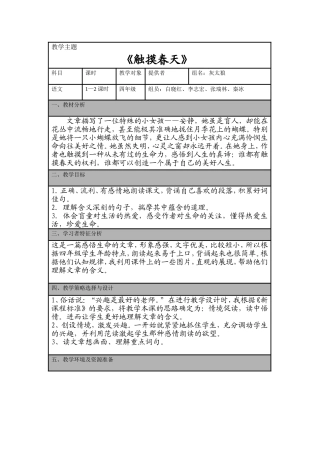 《触摸春天》的教学设计