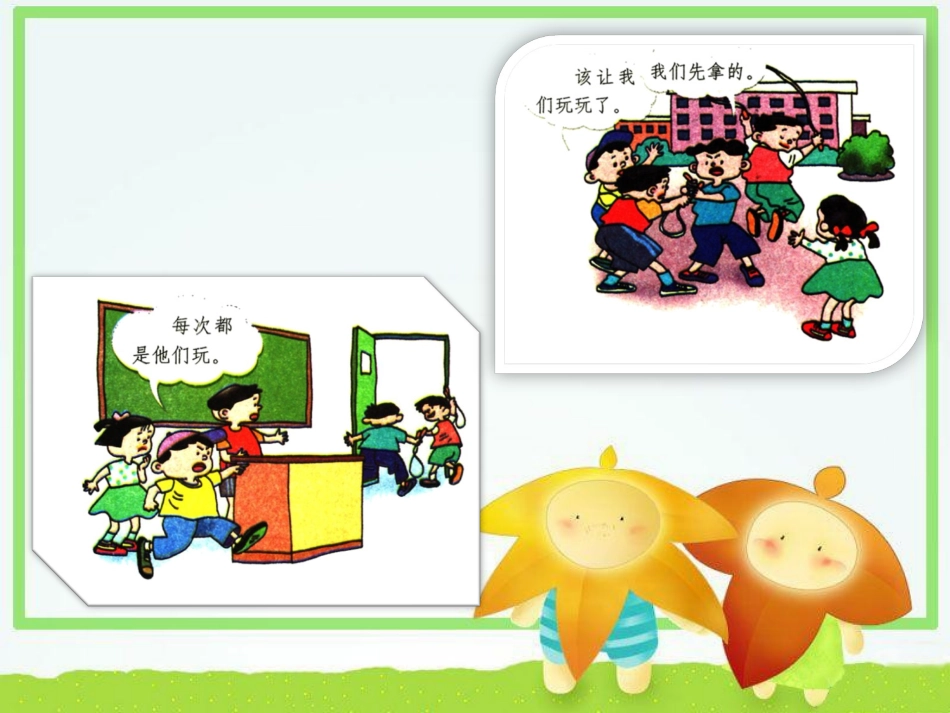 《3-我们给自己定规则》课件2_第2页