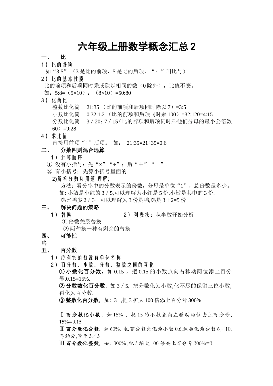 六年级上册数学概念汇总2(周晓荣)_第1页