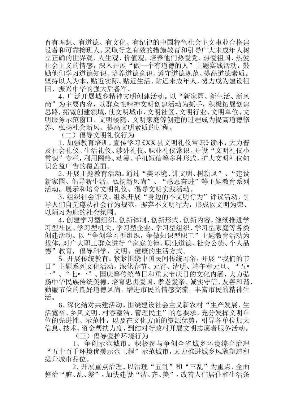 卫生系统文明素质工程实施方案_第2页