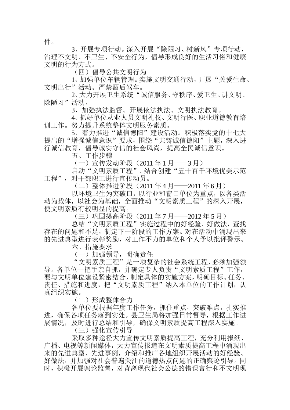 卫生系统文明素质工程实施方案_第3页