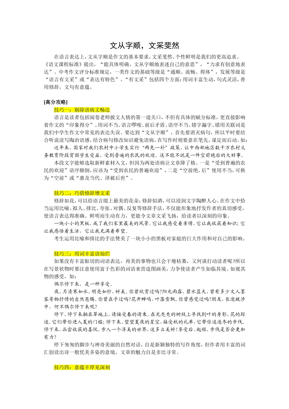 如何写出高分作文2_第1页