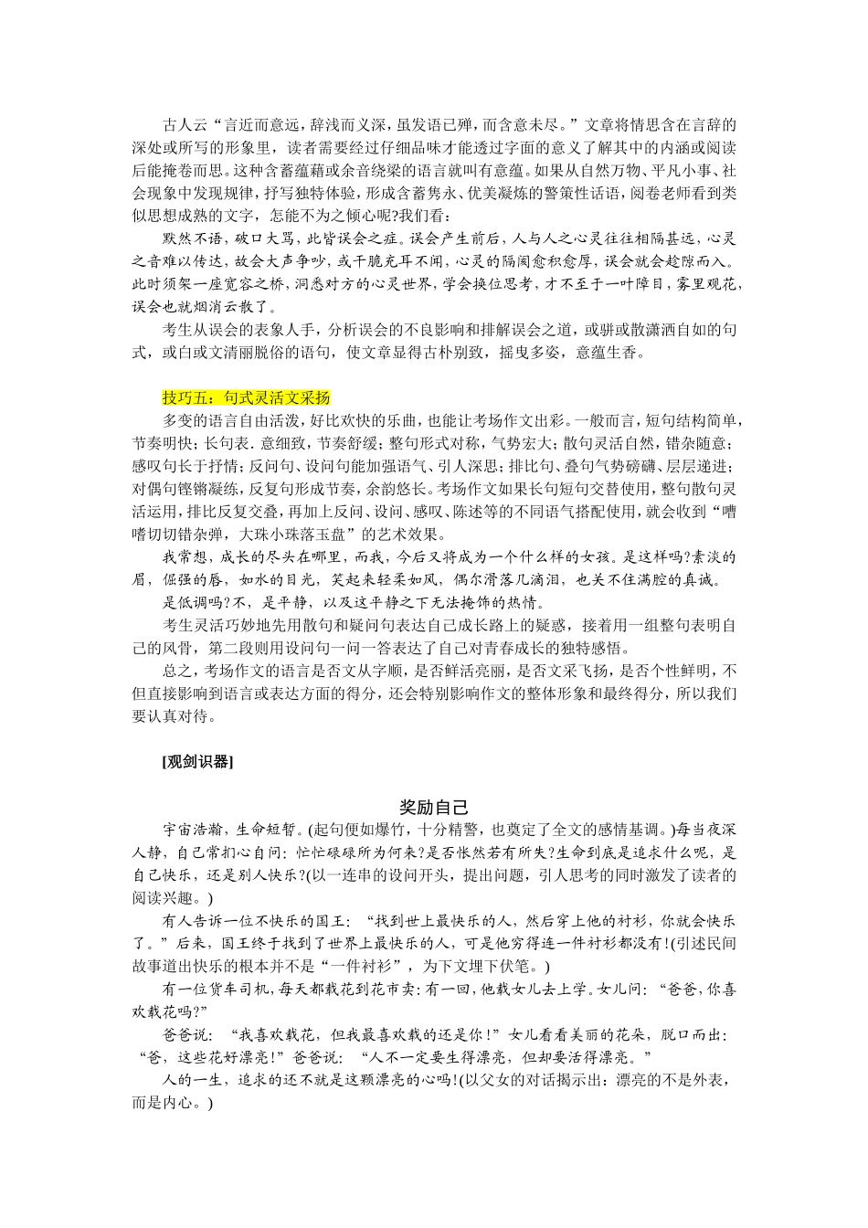 如何写出高分作文2_第2页