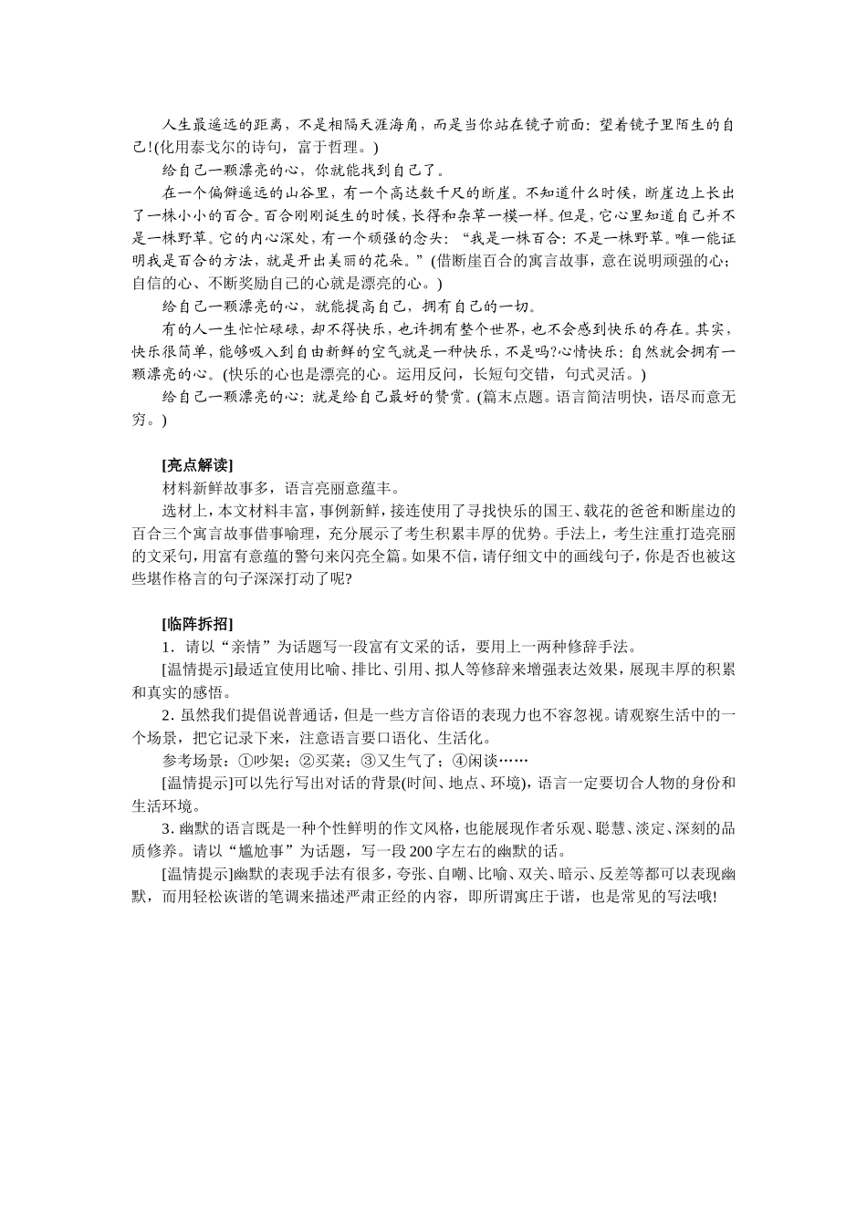 如何写出高分作文2_第3页