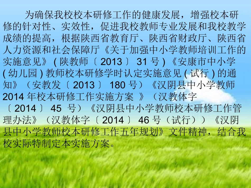 实验中学网络与校本整合培训研修方案(课件_第2页