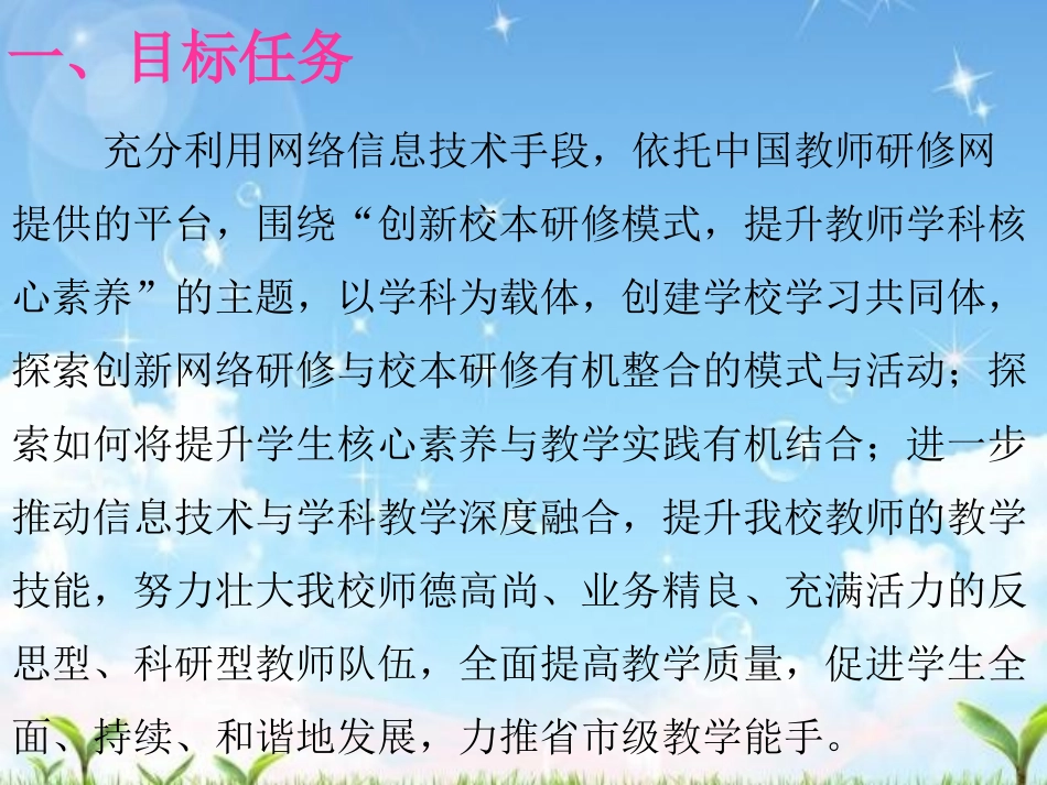 实验中学网络与校本整合培训研修方案(课件_第3页