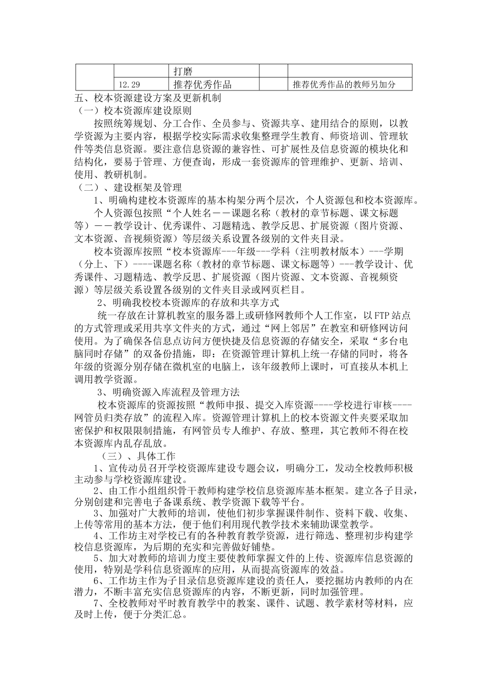 向红小学校本研修年度计划-(1)_第3页