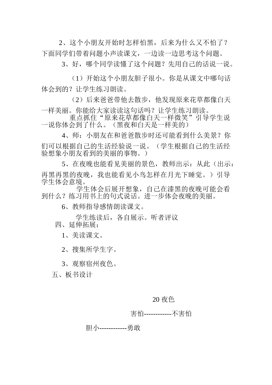 (部编)人教语文2011课标版一年级下册9-夜色-(2)_第2页