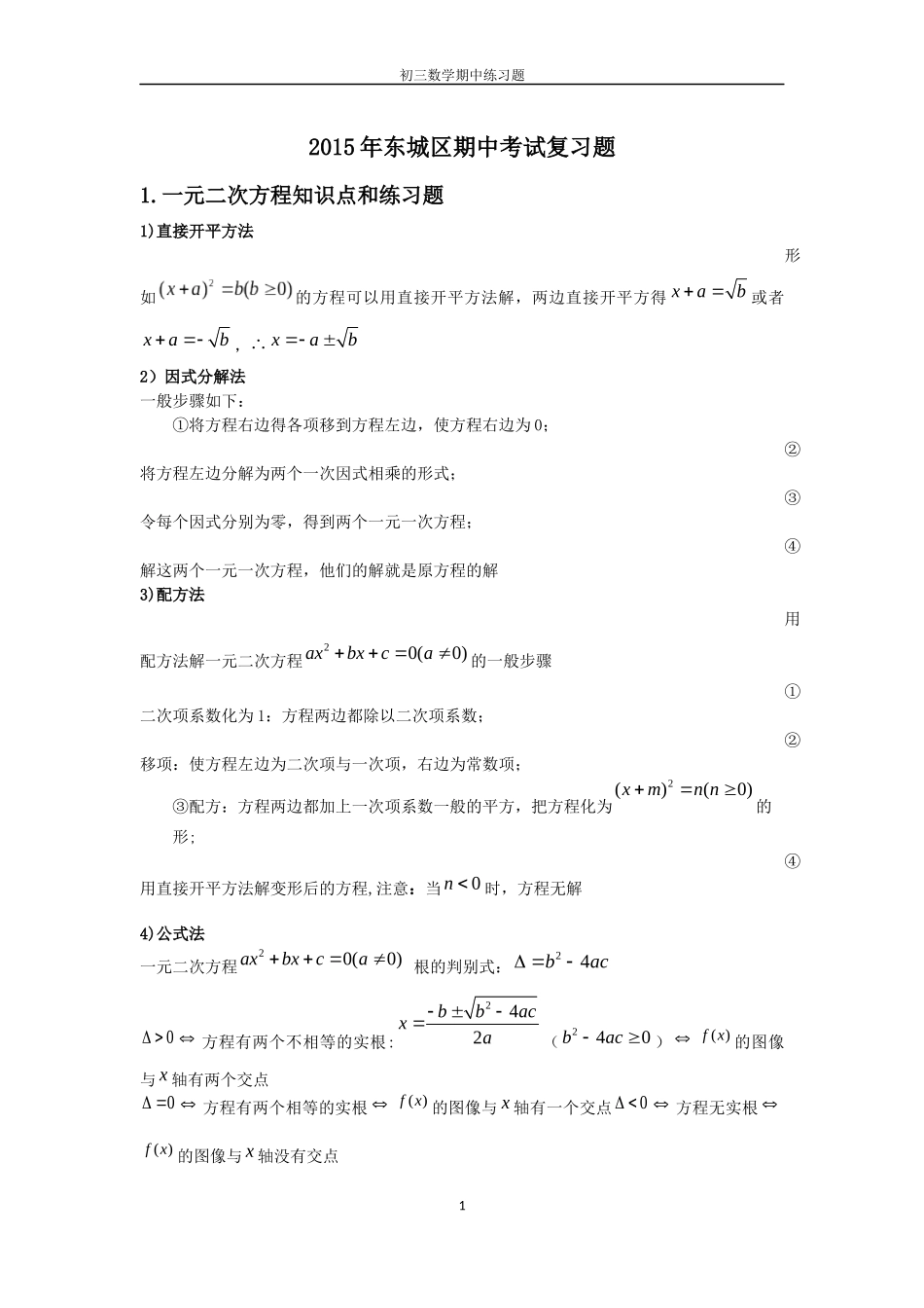 2015年东城区期中考试复习题_第1页