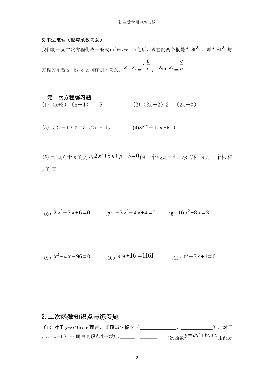 2015年东城区期中考试复习题_第2页