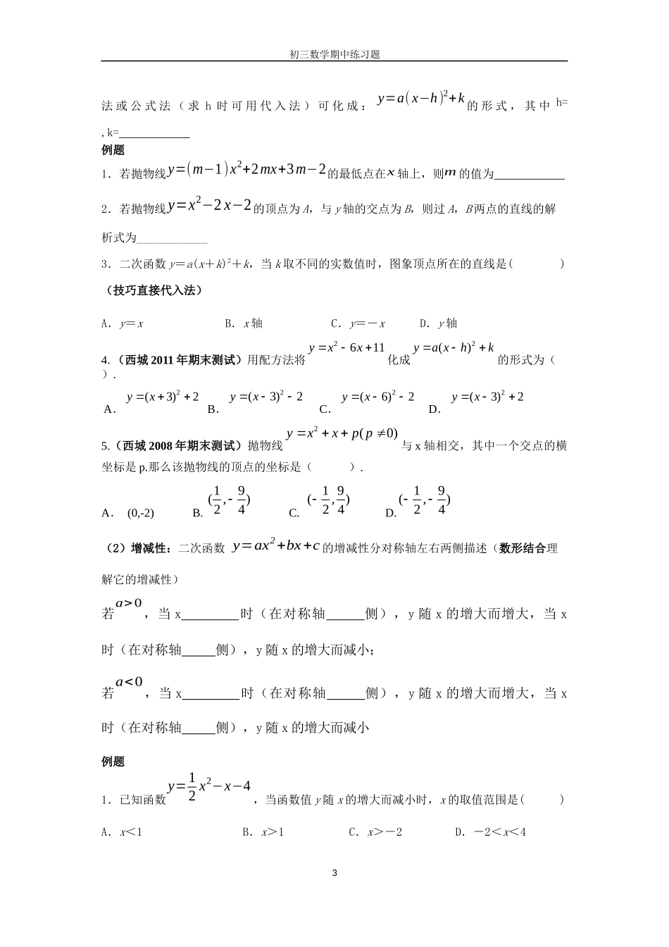 2015年东城区期中考试复习题_第3页