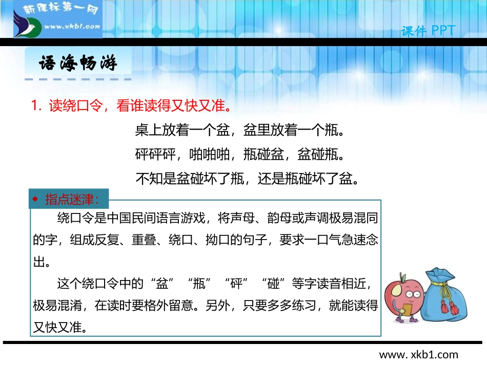 语文版二年级下册百花园七_第2页