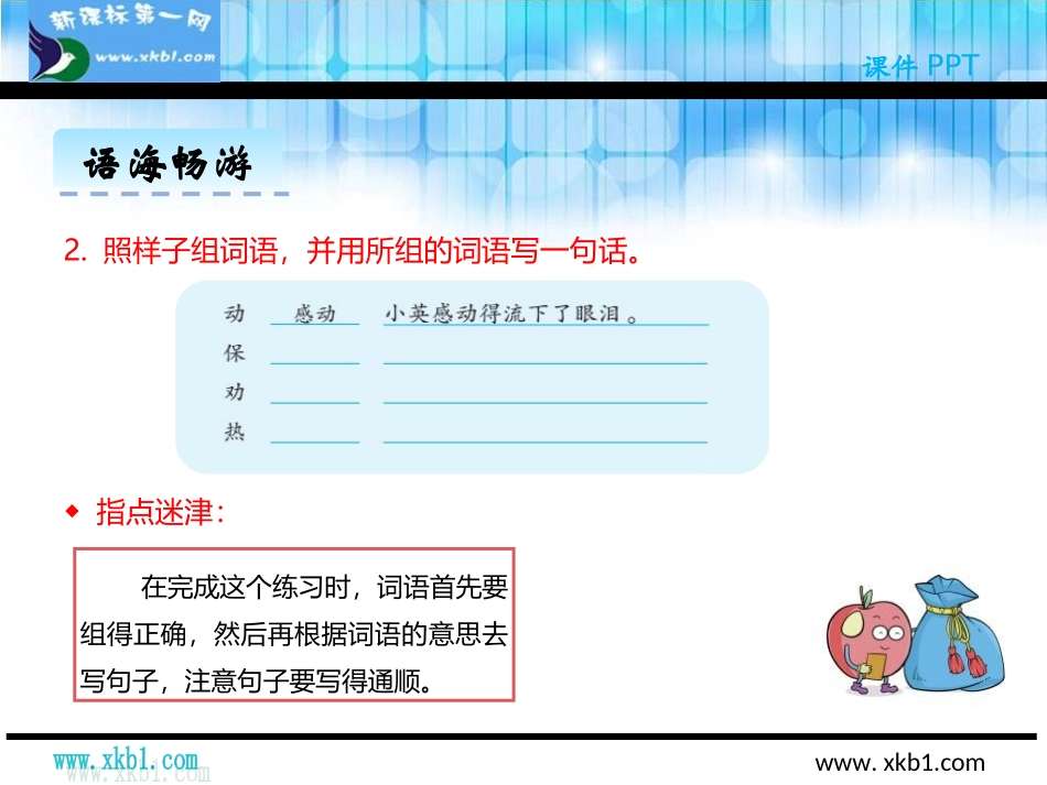 语文版二年级下册百花园七_第3页