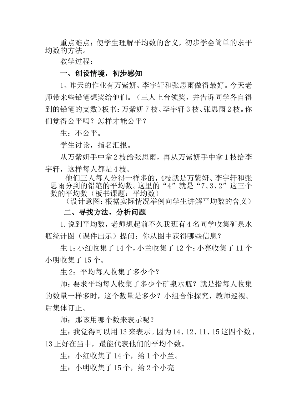 陈金玉平均数教学设计_第2页