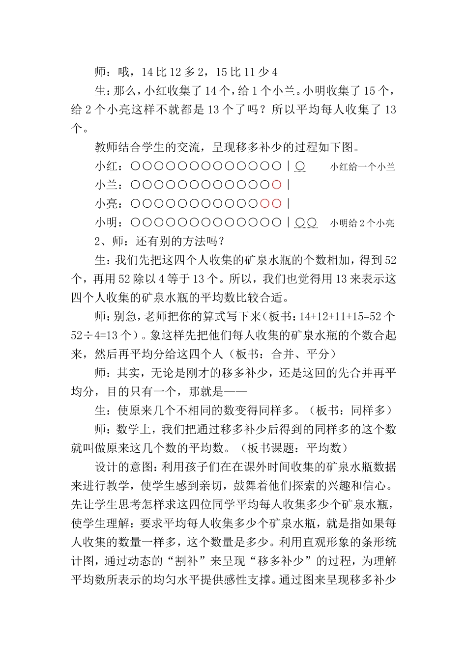 陈金玉平均数教学设计_第3页
