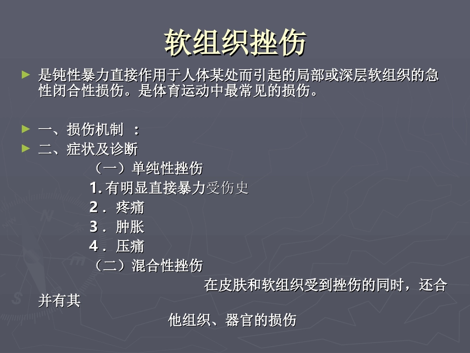 常见运动损伤_第3页