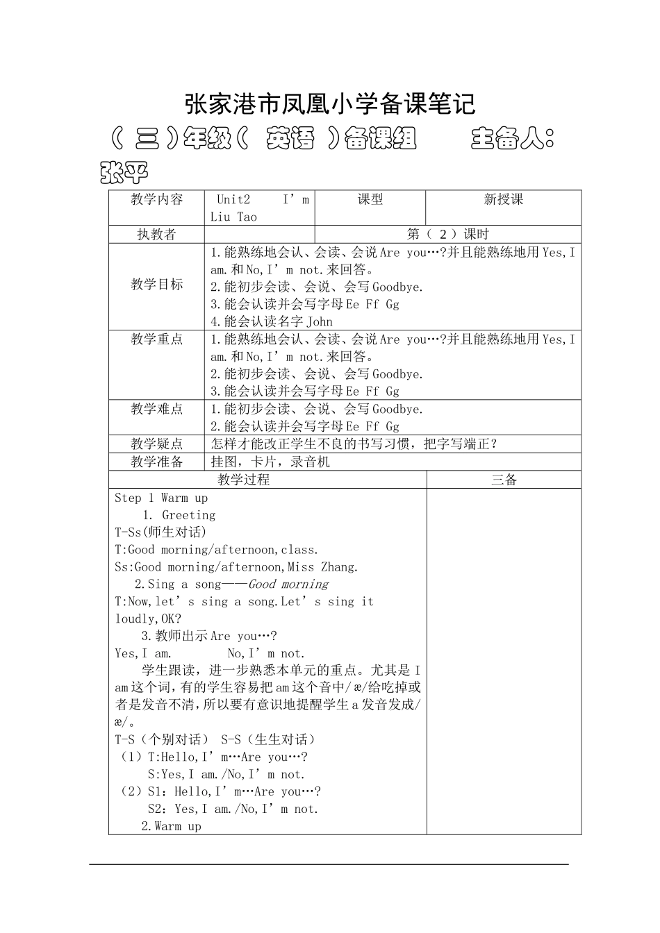 三年级英语Unit2-I’m-Liu-Tao-第二课时备课笔记_第1页