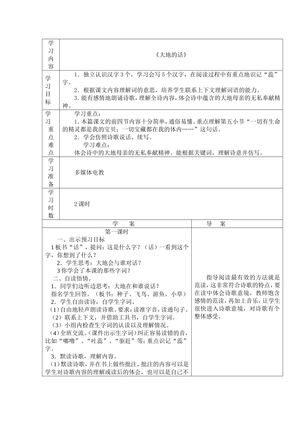 《大地的话》导学案_第1页