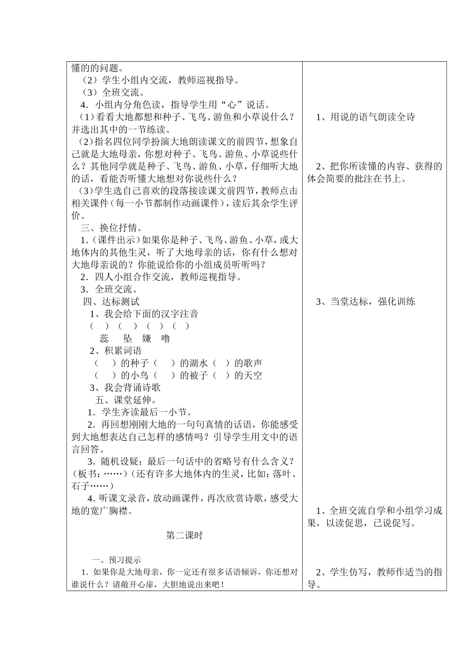 《大地的话》导学案_第2页