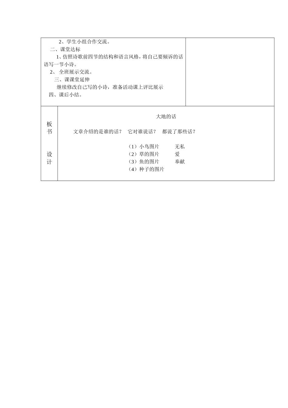 《大地的话》导学案_第3页