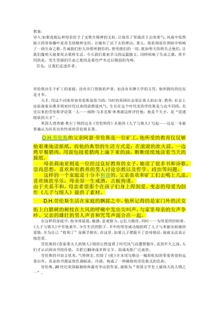 高一语文-《鸟啼》作者简介-劳伦斯