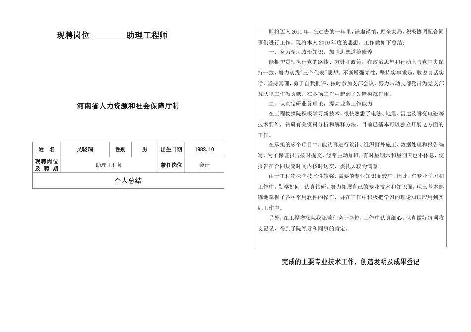 地质队技术人员及管理层年度考核表2010年度考核表(专业技术)大表吴小瑞_第2页