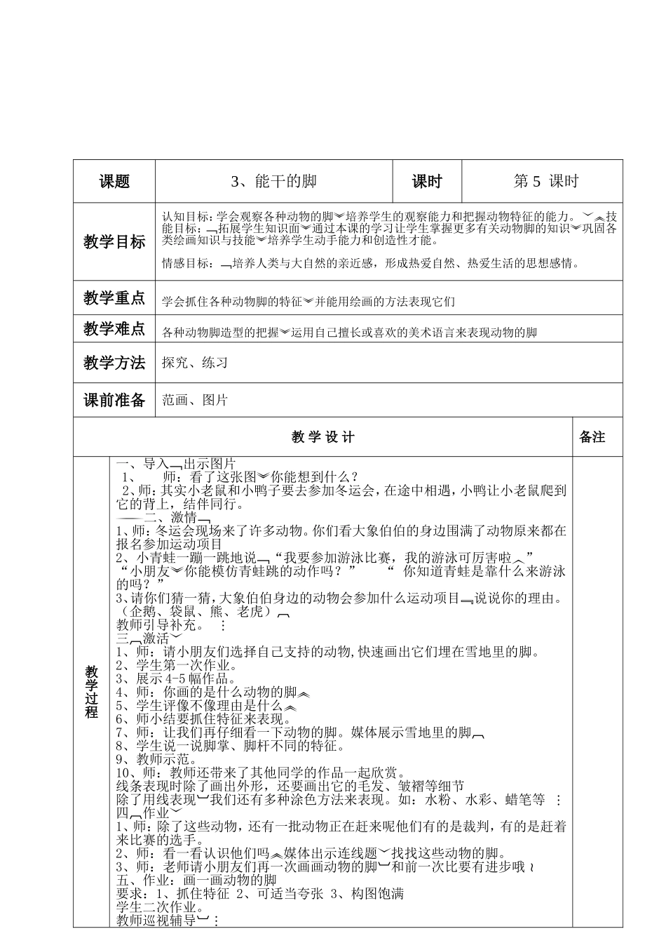 3、能干的脚2_第2页